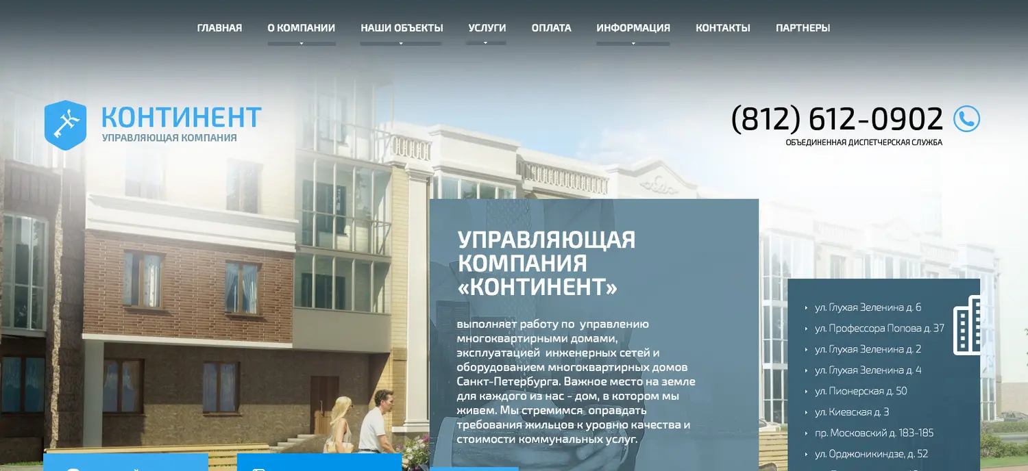 Главная страница сайта управляющей компании Континент