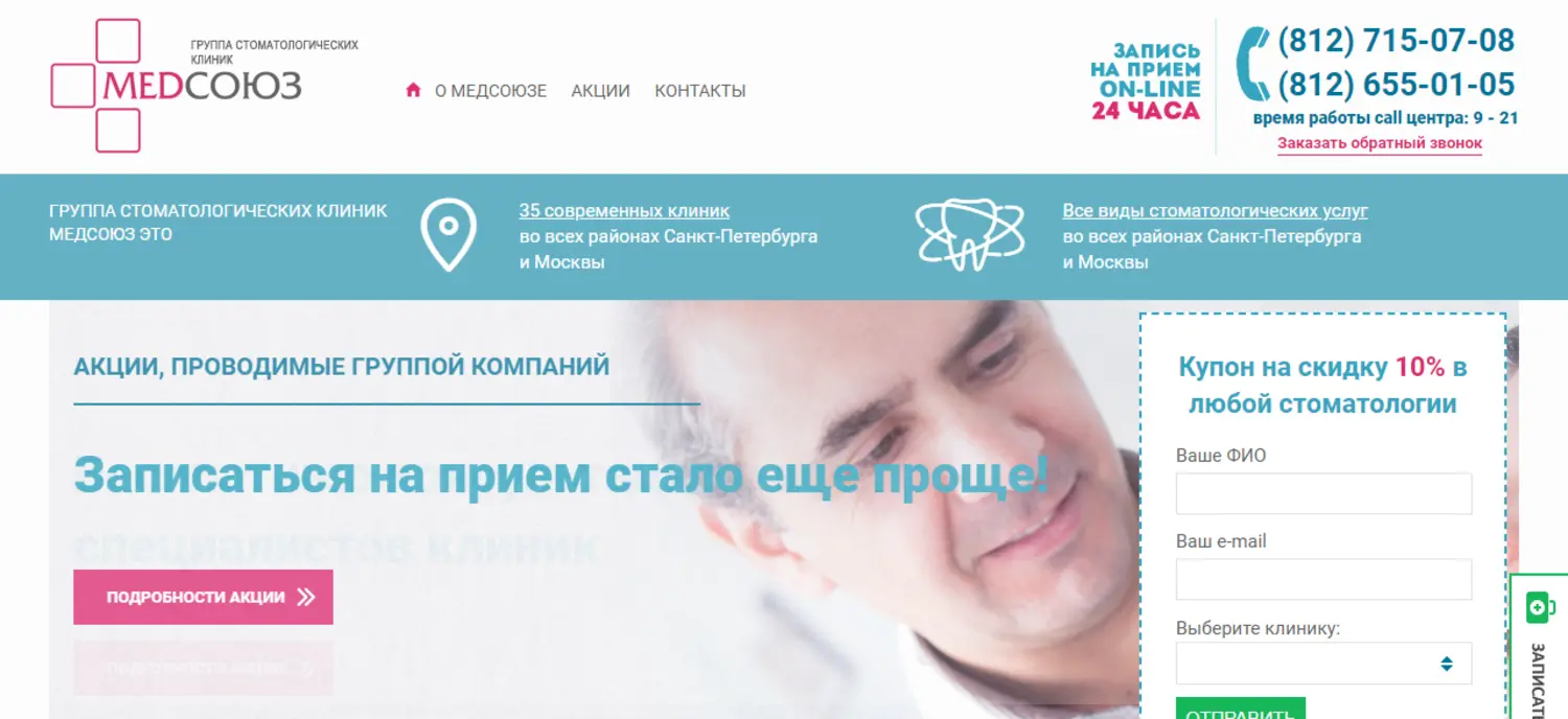 Главная страница сайта сети клиник МедСоюз