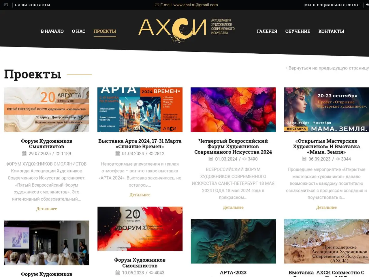 Раздел проектов АХСИ