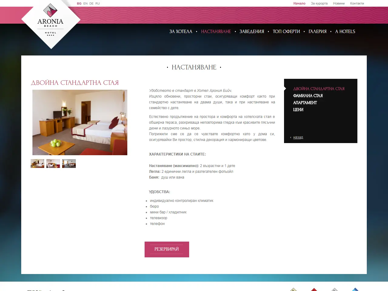 Страница номера Aronia Beach Hotel