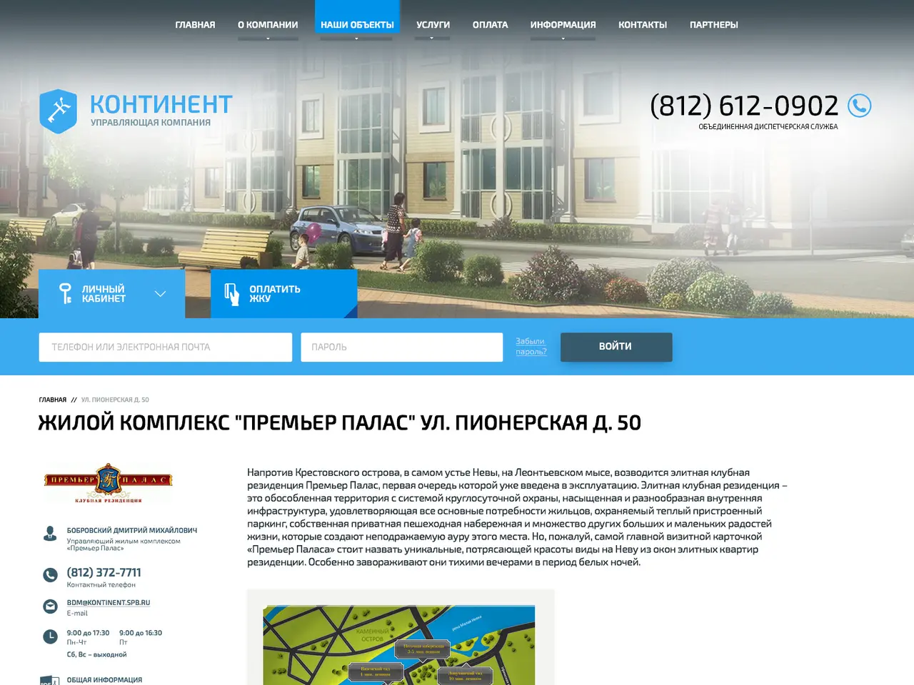 Страница объекта управляющей компании Континент