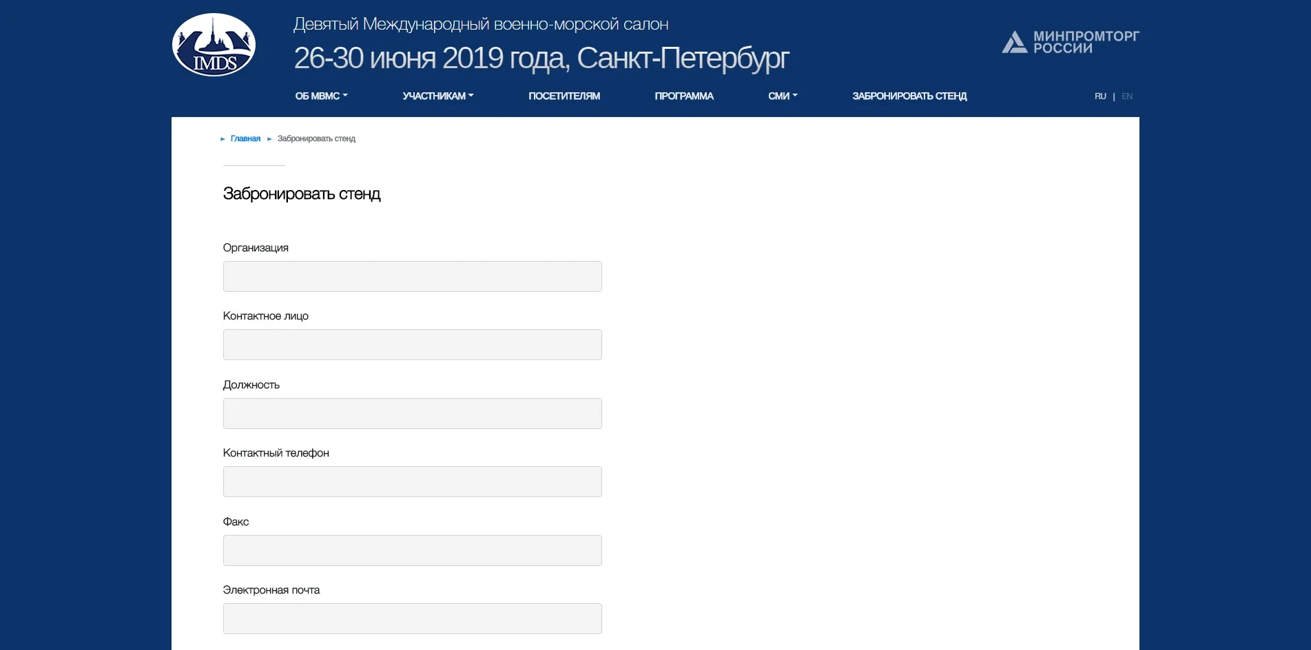 Форма бронирования выставочного стенда