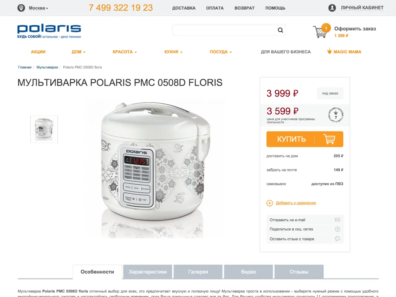 Карточка товара Polaris