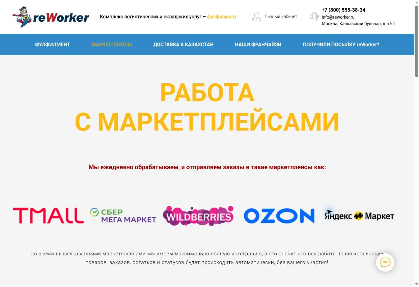 Marketplace services page on the reWorker website