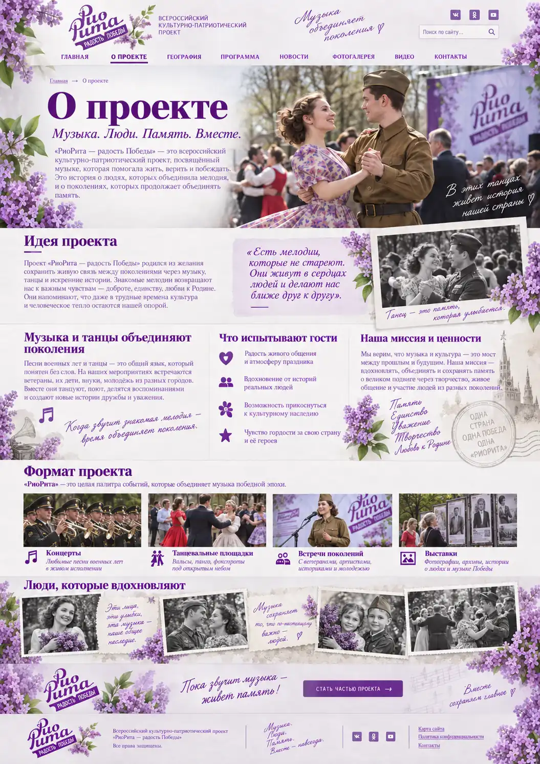 Страница «О проекте»