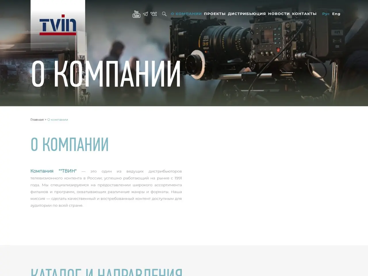 Страница о компании ТВИН