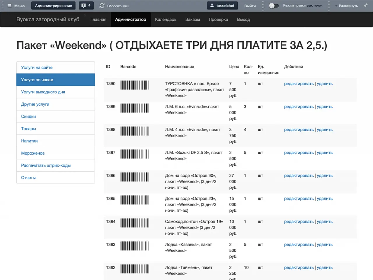 Рабочий стол администратора системы Яркое