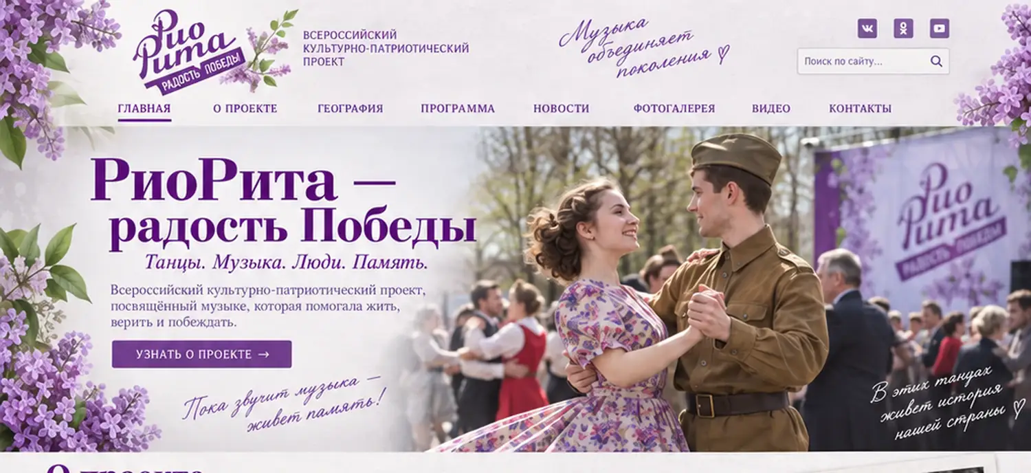 RioRita — the Joy of Victory project website