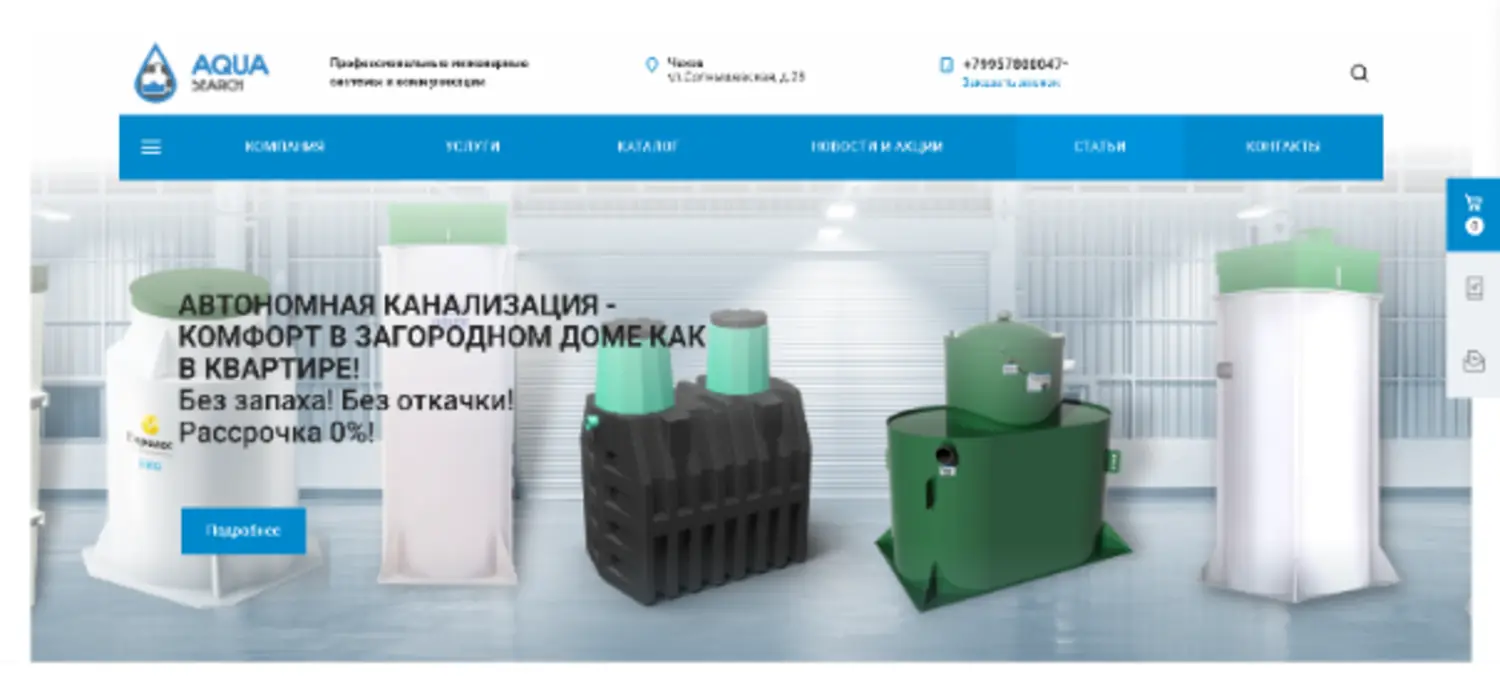 AquaSearch online store homepage
