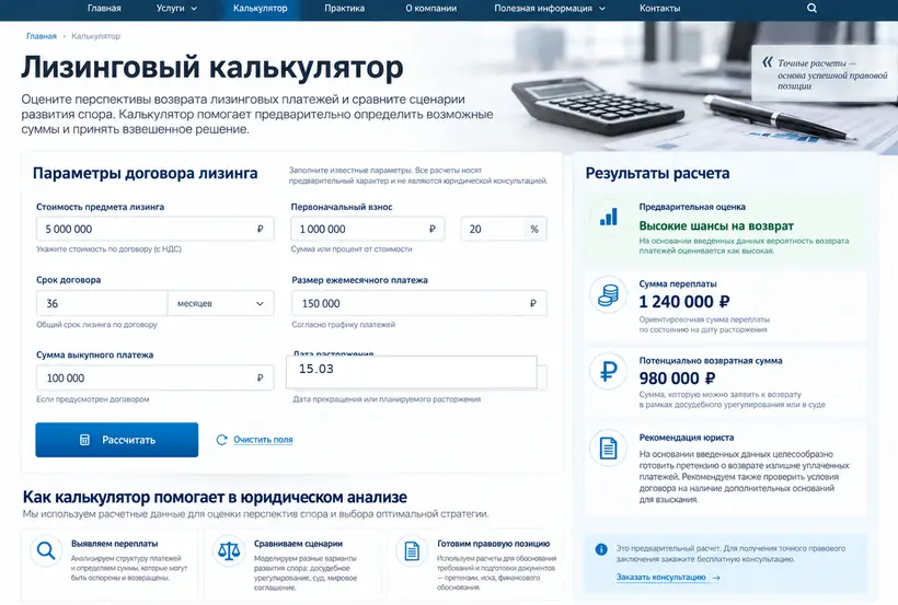 Лизинговый калькулятор на сайте «Лизингополучатель»