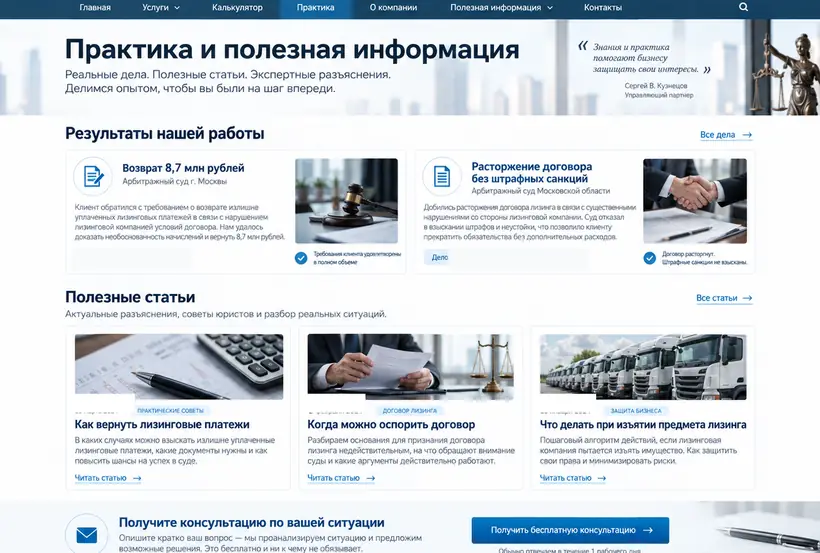 Практика и полезная информация на сайте «Лизингополучатель»