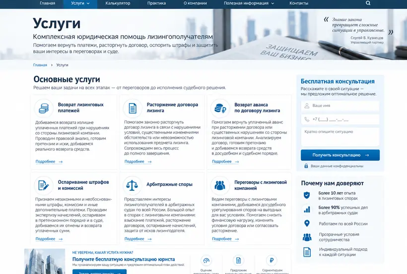 Раздел услуг на сайте «Лизингополучатель»