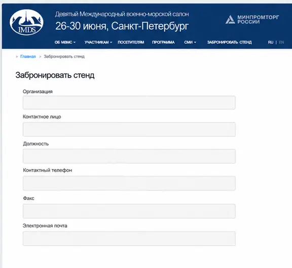 Страница бронирования стенда