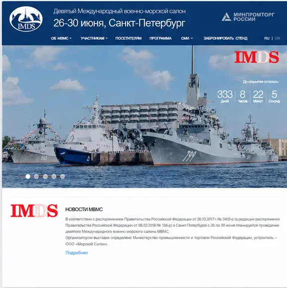 Оригинальная главная страница сайта Международного военно-морского салона