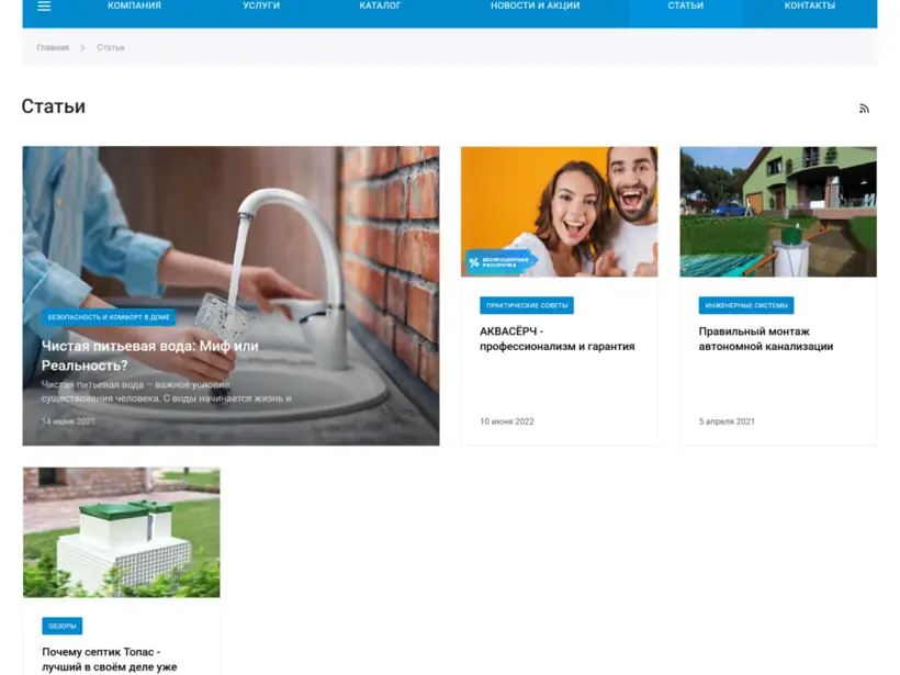 Раздел статей AquaSearch