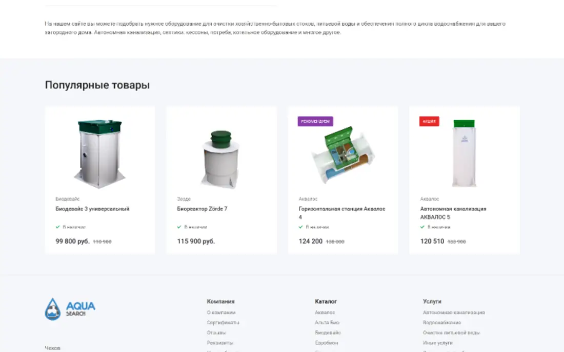 Каталог и популярные товары AquaSearch
